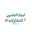 amdadaleilamayn.online favicon